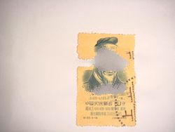 Rare Stamps 1855 - Zhu Zhung Ce